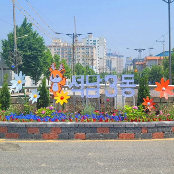 2022 서구청 석남지하차도 상부 화단설치공사(주민참여예산)